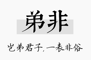 弟非名字的寓意及含义