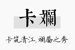 卡斓名字的寓意及含义