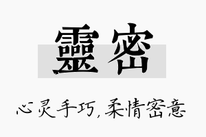 灵密名字的寓意及含义