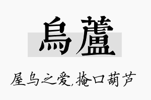 乌芦名字的寓意及含义