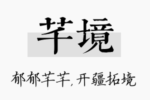 芊境名字的寓意及含义