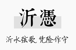 沂凭名字的寓意及含义