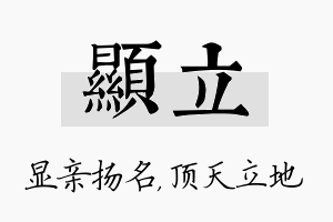 显立名字的寓意及含义