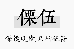 傈伍名字的寓意及含义