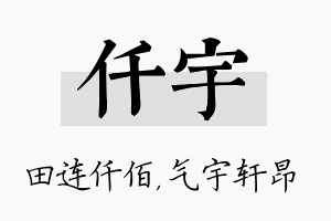 仟宇名字的寓意及含义