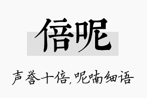 倍呢名字的寓意及含义