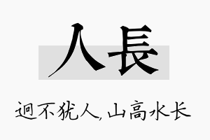 人长名字的寓意及含义