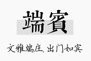 端宾名字的寓意及含义