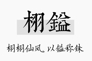 栩镒名字的寓意及含义