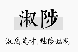 淑陟名字的寓意及含义