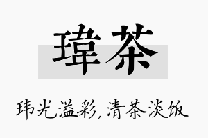 玮茶名字的寓意及含义