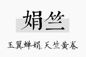 娟竺名字的寓意及含义