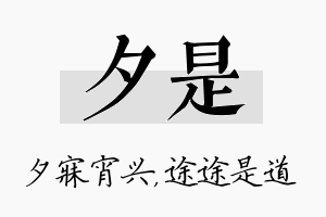 夕是名字的寓意及含义