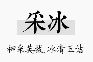 采冰名字的寓意及含义