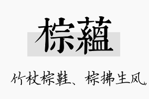 棕蕴名字的寓意及含义