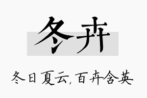 冬卉名字的寓意及含义