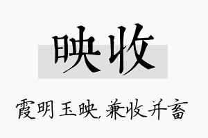 映收名字的寓意及含义