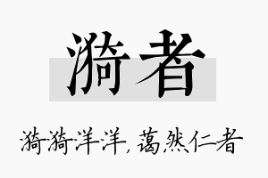 漪者名字的寓意及含义