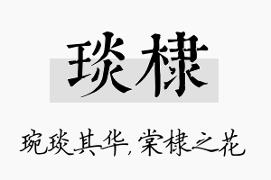 琰棣名字的寓意及含义