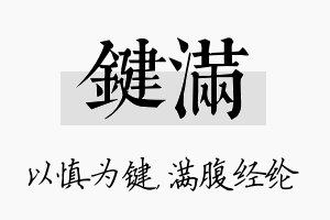 键满名字的寓意及含义