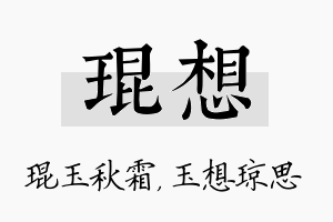 琨想名字的寓意及含义