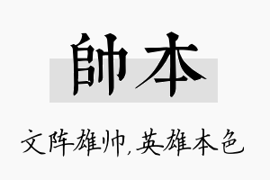 帅本名字的寓意及含义