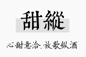 甜纵名字的寓意及含义