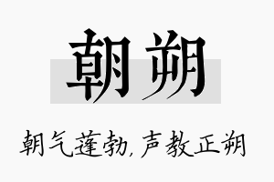 朝朔名字的寓意及含义