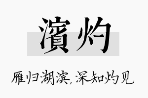 滨灼名字的寓意及含义