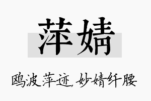 萍婧名字的寓意及含义