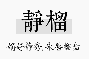 静榴名字的寓意及含义