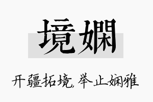 境娴名字的寓意及含义