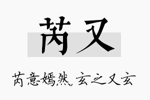 芮又名字的寓意及含义