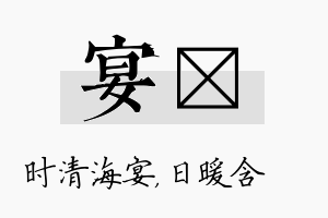 宴芃名字的寓意及含义