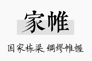 家帷名字的寓意及含义