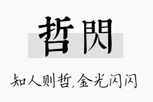 哲闪名字的寓意及含义