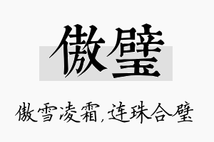 傲璧名字的寓意及含义