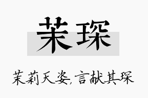 茉琛名字的寓意及含义