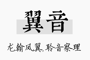 翼音名字的寓意及含义