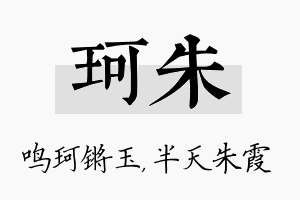 珂朱名字的寓意及含义