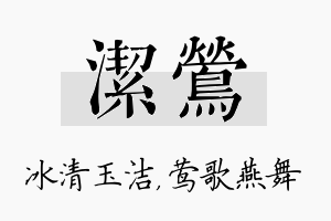 洁莺名字的寓意及含义