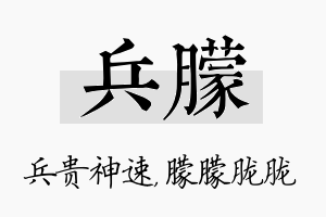 兵朦名字的寓意及含义