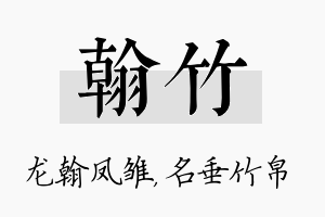 翰竹名字的寓意及含义