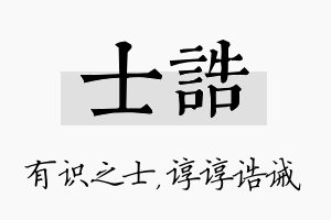 士诰名字的寓意及含义