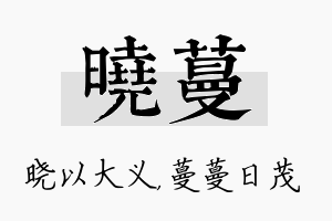 晓蔓名字的寓意及含义