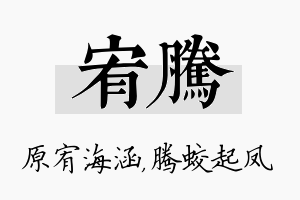 宥腾名字的寓意及含义