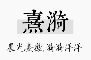 熹漪名字的寓意及含义