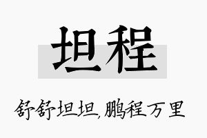 坦程名字的寓意及含义