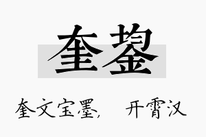 奎鋆名字的寓意及含义