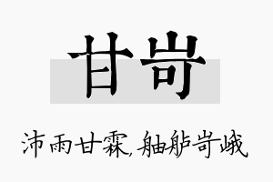 甘岢名字的寓意及含义